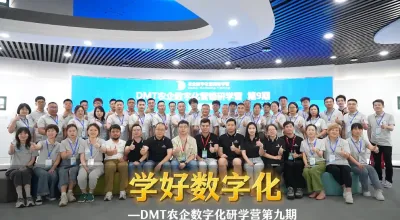 PA旗舰厅 &times; 菜头农业说 联合打造：DMT农企数字化营销研学营第九期圆满收官，赋能企业跃迁，引领行业
