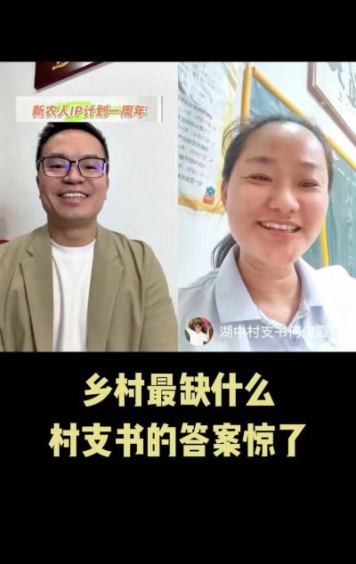 乡村最缺什么？广东的村支书给出了不一样的答案。