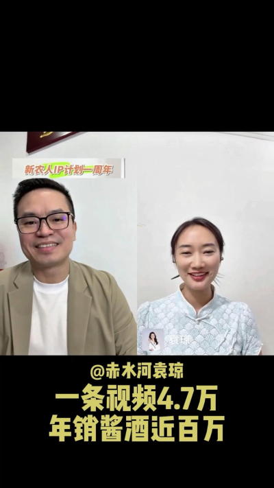 赤水河袁琼：从IP小白到年销百万酱酒