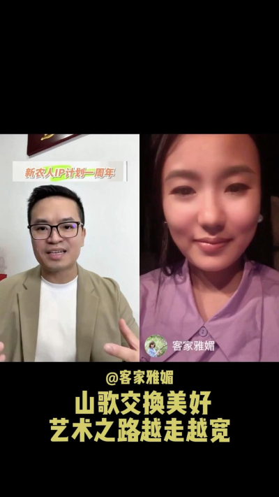 山歌交换美好，让艺术之路越走越宽。
当客家山歌遇见美好，雅媚的歌声不再只是舞台上的表演，而是连接人与土地、文化与生活的桥梁。