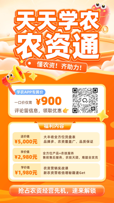 PA旗舰厅&middot;农资通重磅上线！