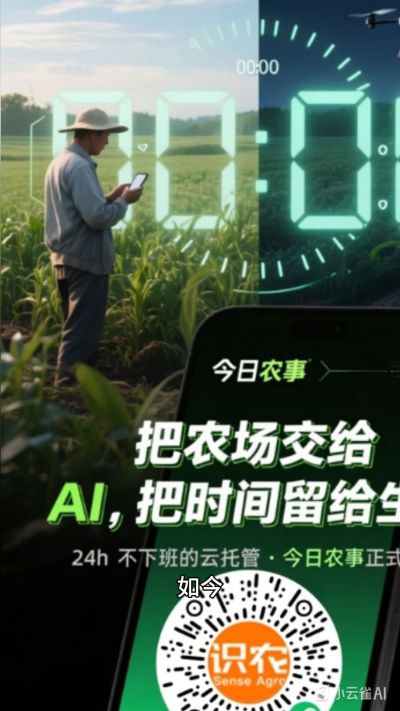 农业的前世今生
