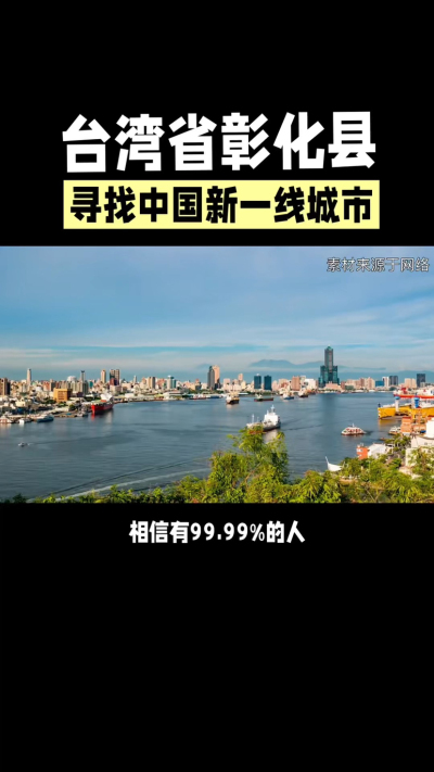 台湾省彰化县，其县名来源于雍正帝赐名，被誉为台湾谷仓，地方传统美食有肉圆，口感鲜美可口，深受当地居民喜爱。还有什么，评论区聊聊。