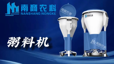 智能带娃&ldquo;神器！&rdquo;这款粥料器让仔猪腹泻率降低50%！ #智能养殖 #养猪人#农业科技 #降本增效 #新农人计划