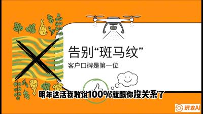 第4节：无人机撒肥拒绝&ldquo;斑马纹&rdquo;&mdash;&mdash;播撒系统的校准与实战，课程：《无人机植保搞钱必修课：从&ldquo;瞎飞&rdquo;到&ldquo;懂行&rdquo;的6步进阶》