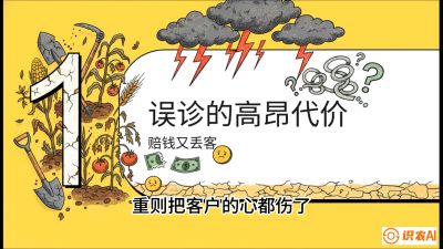 第2节：【农资人诊断绝学】一眼看透病虫害？避免误诊赔偿的&ldquo;2分钟排查法&rdquo;，课程：《农资实战特训：从&ldquo;坐商&rdquo;到&ldquo;千万服务商&rdquo;的进阶路》