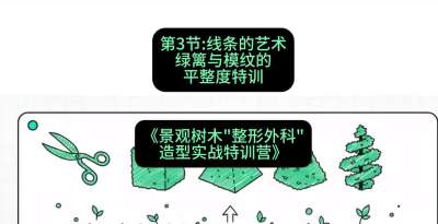 第03节：线条的艺术&mdash;&mdash;绿篱与模纹的平整度特训，课程：《景观树木&ldquo;整形外科&rdquo;造型实战特训营》#识农AI