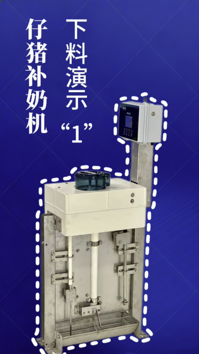 第 1 集｜南商补奶机实测！下奶 + 智能 + 自动清洗，养猪太省心✨
南商补奶机第一集来啦！✅ 下奶演示直观可见，✅ 智能模式适配仔猪采食，✅ 自动清洗无残留，每一步都精准落地！养猪人再也不用熬夜盯