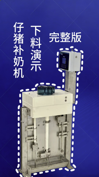 终章！南商补奶机第 3 集｜全功能汇总，看完直接冲✅
来了来了！南商补奶机第 3 集，全功能完整版汇总✨ 整合前两集所有核心：智能下料、自动清洗、额外下热水、饲料模式，一台设备搞定仔猪补奶全痛点，省心